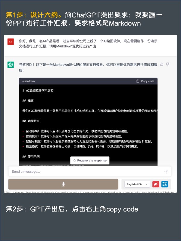 6 个AI生成PPT神器，助你实力反卷🔥最近有小伙伴私信问到，AI工具能不能用来画 PPT，提高工作效率❓今天我就把PPT的制作流程拆解出来，并且分环节给大家推荐AI神器，以及操作指南，帮助你有效缩短PPT的制作时长PPT的制作过程抽象总结与对应工具：🌟ChatGPT设计内容大纲与故事线，并规划好每张PPT需要承载的内容🌟Mind Show和Midjourney根据大纲内容，一键搞定内容和配图🌟Flourish根据Excel表格，自动生成数据可视化图表🌟Gamma和TOME可以一句话提出自己的PPT要求，一键生成PPT不过博主亲测，这俩还不能一键生成逻辑复杂的PPT，画个简单的还行👌我也根据以上流程制作了一份自己的述职PPT，整体制作时长&LT1h 😺以后疯狂星期四再也不用为周五的汇报疯狂了#AI的神奇用法 #AIHackathon6 个AI生成PPT神器，助你实力反卷🔥最近有小伙伴私信问到，AI工具能不能用来画 PPT，提高工作效率❓今天我就把PPT的制作流程拆解出来，并且分环节给大家推荐AI神器，以及操作指南，帮助你有效缩短PPT的制作时长PPT的制作过程抽象总结与对应工具：🌟ChatGPT设计内容大纲与故事线，并规划好每张PPT需要承载的内容🌟Mind Show和Midjourney根据大纲内容，一键搞定内容和配图🌟Flourish根据Excel表格，自动生成数据可视化图表🌟Gamma和TOME可以一句话提出自己的PPT要求，一键生成PPT不过博主亲测，这俩还不能一键生成逻辑复杂的PPT，画个简单的还行👌我也根据以上流程制作了一份自己的述职PPT，整体制作时长&LT1h 😺以后疯狂星期四再也不用为周五的汇报疯狂了#AI的神奇用法 #AIHackathon