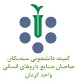 کمیته دانشجویی سندیکا کرمان