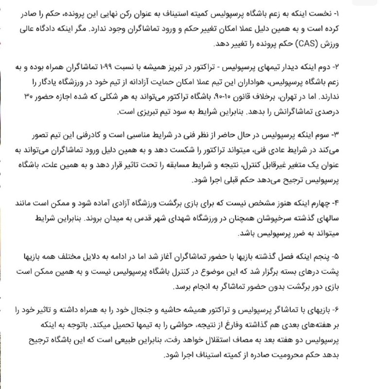 تیراختور/Tiracturclub: روزنامه شوت چاپ امروز ۲۹ مرداد تیراختور - پیروزی؛ خلیلی: تماشاگر نمی‌خواهیم! 🆔 @Tiraxturدلایل مخالفت باشگاه پیروزی با حض