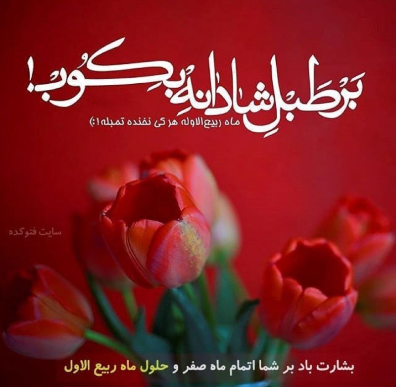 *شرکت بیمه و سرمایه گذاری پاسارگاد*: امروز به عشاق حسین، زهرا دهد مزد عزایک عده را درمان دهد، یک عده بخشش در جزایک عده را مشهد برد، یک عده را دیدار حجباشد که