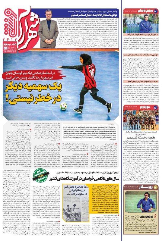 شهرآرانیوز: 🔶ضمائم روزنامه شهرآرا🗓پنجشنبه ۵ شهریور ۱۴۰۵#ضمائم@ShahraraNews