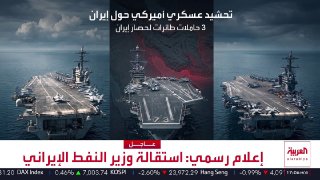 Trump orders the movement of a third aircraft carrier to the Middle East to be militarily ready after the end of the congressional elections.. Is he preparing to renew the bombing of Iran?
