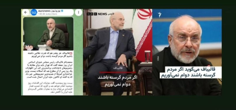 اصولگرا نیوز 🇮🇷: 🔴 استقبال رسانه های ضدانقلاب از اظهارات نسنجیده جدید قالیباف!🇮🇷 @OsoulgaraNews