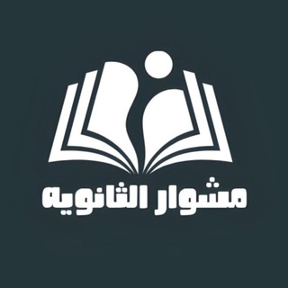 مشوار الثانويه | تالته ثانوي | ثانويه عامه | ثانويه ازهريه | تالته ثانوي ازهر | تالته ثانوي عام | مسلسلات رمضان 2025