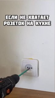 Идея как добавить розеток без штробления стен. Дизайн и ремонт Please open Telegram to view this post VIEW IN TELEGRAM - изображение 1 - telegram, view, идея