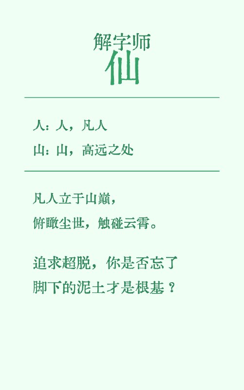 prompt：解字师source：