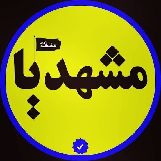 لینک یاب گروه گروهکده: 👑مشهدیها👑محیطی شاد و دوستانه از کل استان خراسان🌎❥࿇➛🎙ᴠᴏɪᴄᴇ ᴄᴀʟʟ✧2️⃣4️⃣⌛✧❥࿇➛🎮ɢᴀᴍᴇ✧ᴛɪᴍᴇ👻✧❥࿇➛🌸Chalesh + jayeze naghdi🎁