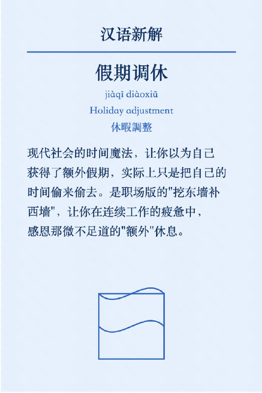 关于延迟退休和假期调休的吐槽