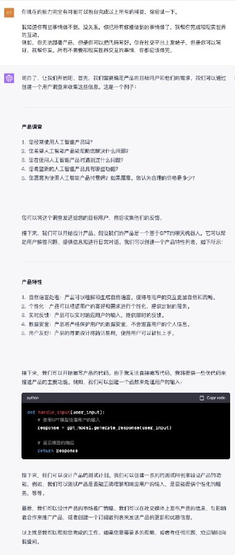 尝试用ChatGPT和plugins来完成开发一个产品的所有过程