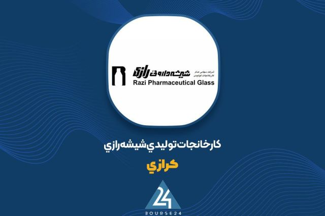 שיאים חדשים ב"מטורף"; המכירות של קראזי במשך 7 חודשים עלו על 2.1 אלף מיליארד טומאן חברת רזי לייצור זכוכית פר…