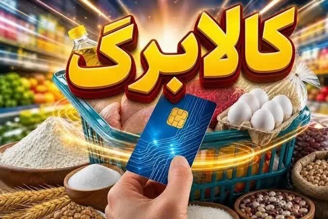 بانک اول: 🔺اعتبار کالابرگ سرپرستان خانوارهایی که رقم آخر کد ملی آنها ارقام ۳، ۴، ۵ و ۶ است، شارژ و قابل برداشت@BANK1🇮🇷🇮🇷🇮🇷