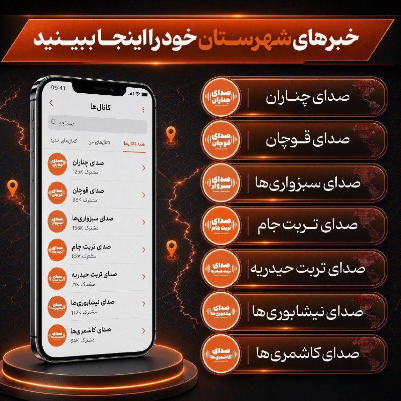 صدای خراسان: 📣 خبرهای شهرستان خود را در مجموعه رسانه‌های صدای خراسان دنبال کنیدکانال خبری صدای کاشمری‌ها👇https://t.me/+jjJjCaEWj5ZhMT
