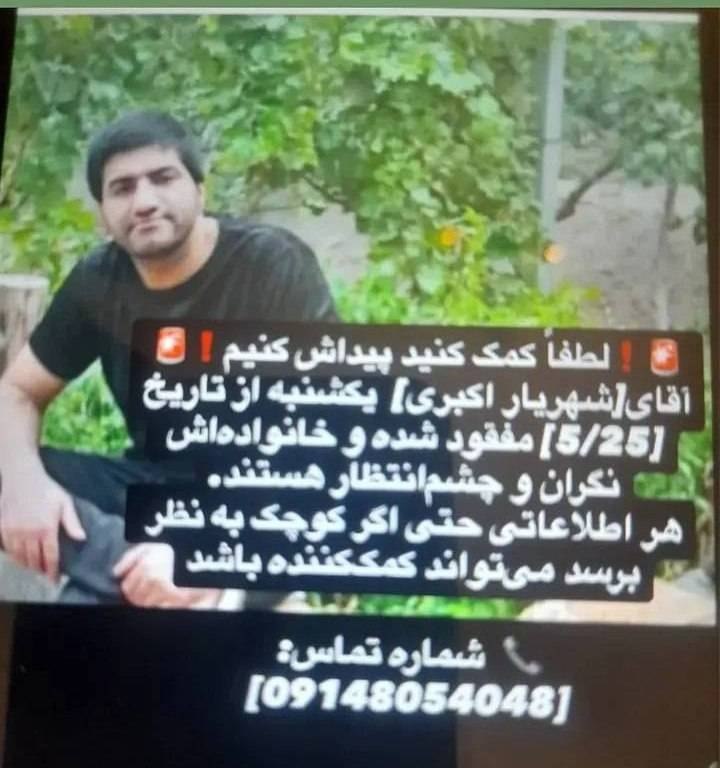 تبریز خبرلری ✔️: 🇮🇷#گمشدهتصویر بالا مربوط به آقای شهریار اکبری که در منطقه آخماقیه گمشده است. در صورت اطلاع با شماره تماس ۰۹۱۴۸۰۵۴۰۴۸ گرف