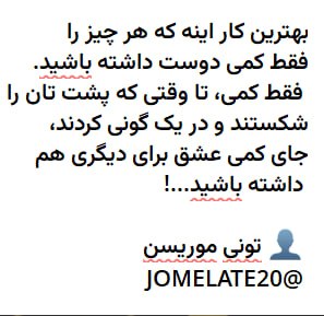 جملات بیست: @JOMELATE20