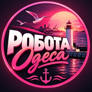 Telegram profile photo for Одеса |Робота Чат