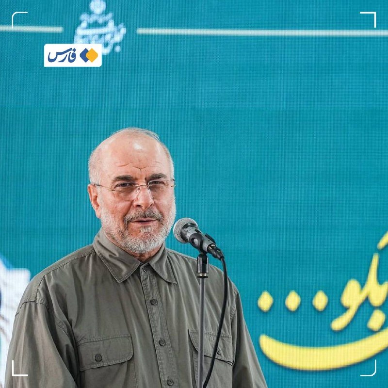 امروز غرب🌱: 🔅قالیباف: ما در بُعد نظامی و سیاسی جنگ پیروز شدیم🔸امروز ما در یک جنگ ناجوانمردانه هستیم که در رأس آن آمریکا و رژیم صهیو