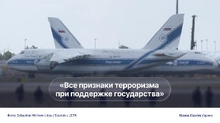 Министры стран ЕС обсудили ответ на попытку диверсии в аэропорту Лейпцига. Как Евросоюз может отреагировать на российские гибридные атаки?💬 «Часть кампании Кремля по дестабилизации Евросоюза», попытка «посеять страх среди европейцев» и «террористическая де