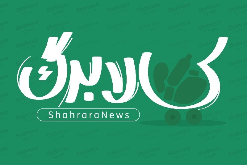 شهرآرانیوز: 🔶عدم پذیرش کالابرگ توسط میادین میوه و تره بار تهران همچنان ادامه دارد🔹با وجود گذشت دو هفته از اعلام دور جدید کالابرگ، بر