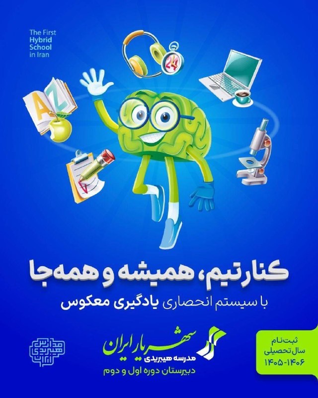 اخبار مشهد: #کنارتیم، همیشه و همه جابا سیستم انحصاری یادگیری معکوس شهریار ایران 🙃🙂1️⃣ پرتال آموزشی شخصی سازی شده2️⃣ دسترسی به محتوای