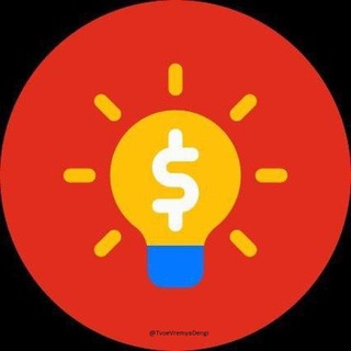 Время - деньги 💸 Telegram Group Link