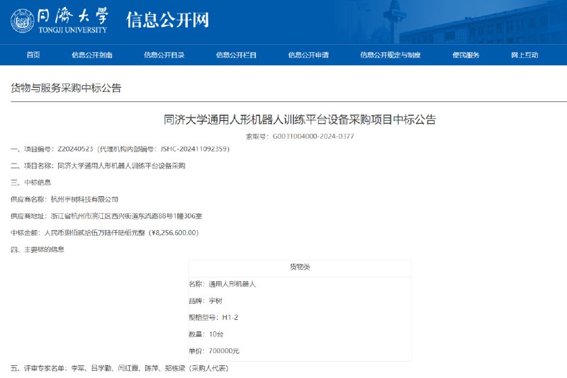 同济大学花825万采购10台宇树机器人，太豪气了