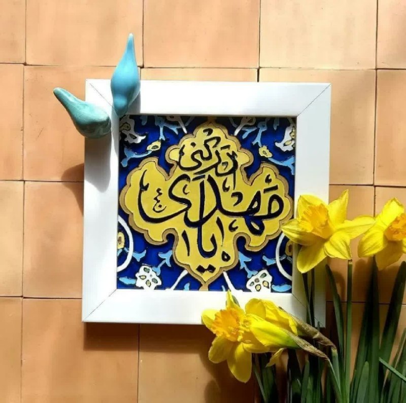 🌹شـــیـخ نخـــودکی اصفهـــانی🌹: سلام امام زمانم💚جوابِ سلام، واجب است!لذت شعر به آن است که والا باشد هدف شعر ظهور گل زهـــــرا باشدجان ناقابل ما نذر شما 