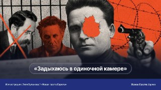90 лет «Первому московскому процессу». Как судили и расстреливали оппонентов Сталина🗓 19 августа 1936 года в Москве начался Первый московский процесс — один из самых известных показательных судов сталинской эпохи. Пять дней судили 16 бывших большевиков, в 