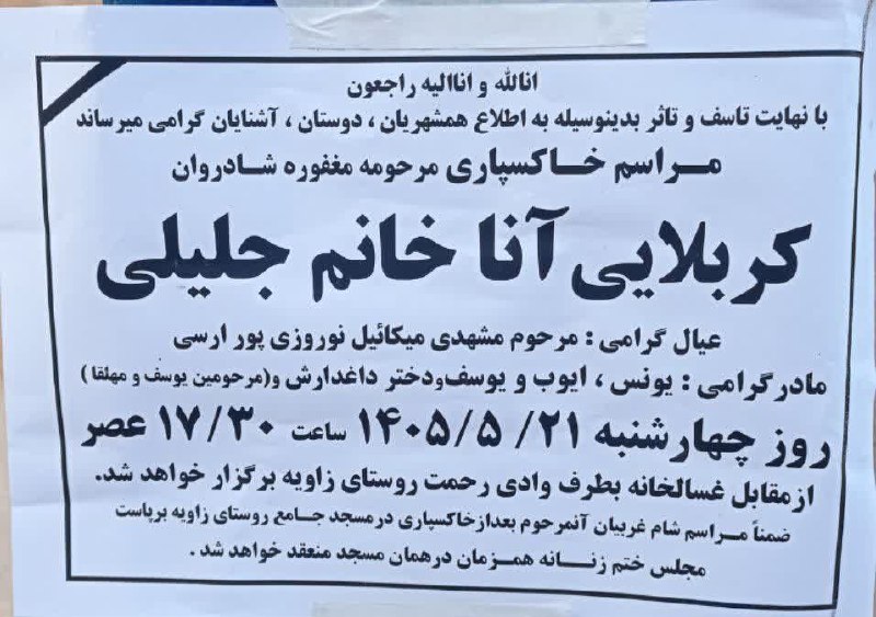 اطلاع رسانی اعلانات ترحیم شهرستان جلفا: رسانه پست