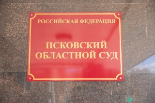 В Псковской области с выборов в местное заксобрание сняли двух кандидатов от КПРФПсковский областной суд отменил регистрацию кандидатов в депутаты регионального заксобрания от КПРФ Александра Кутелева и Валентины Акимовой. Об этом сообщила пресс-служба суд