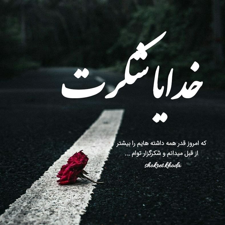 🏡 کانون مهر 💗: 🦋برای داشتن حال خوب؛🌺🌿1. به داشته هایت توجه کنهر چند کم باشد ، مثلا همان پول کمی که داری یا خانه کوچکی که داری.🌺🌿2. بابت