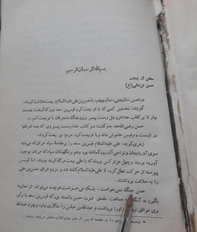 ناگفتههای تاریخ معاصر ایران-ناتاما: ●در پاسخ به توهین علی شریعتی به ابن سینا و اتهام ناروای حریص بودن به پولامام حسن امام دوم شیعیان فردی حریص و طماع بوده ا