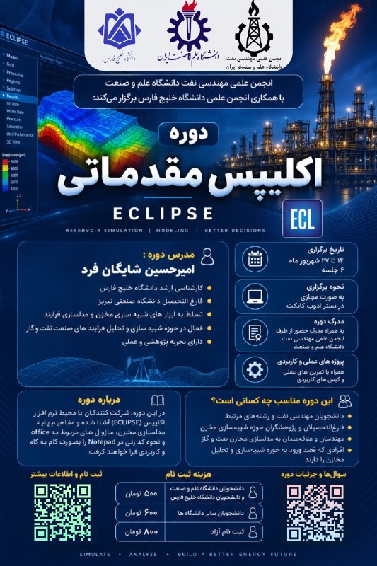 Sharif-SPE Channel: 🚀 دوره مقدماتی نرمافزار ECLIPSE🏛 انجمن علمی مهندسی نفت دانشگاه علم و صنعت ایران، با همکاری انجمن علمی دانشگاه خلیج فارس