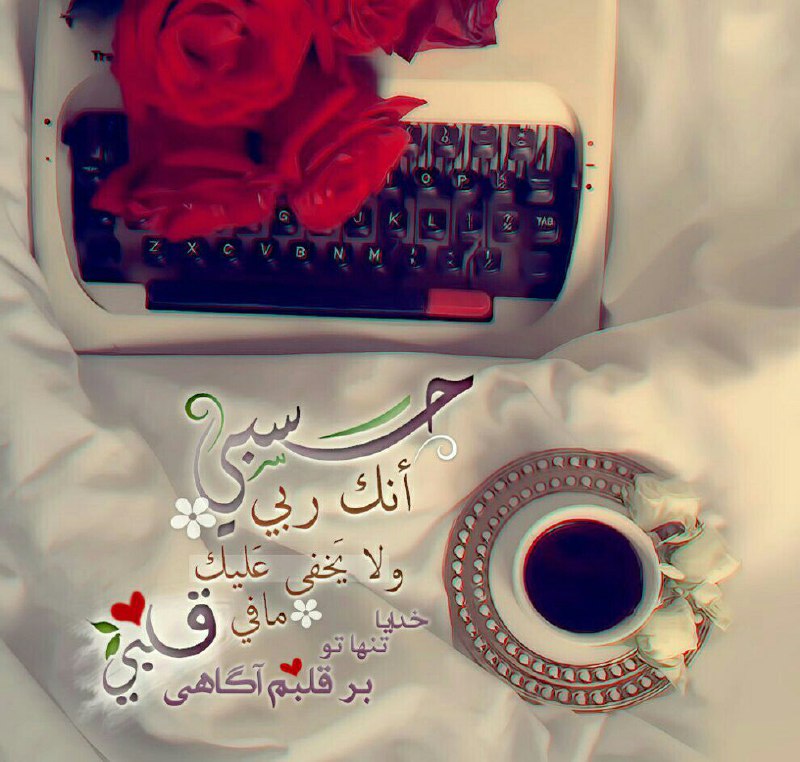 🌹&،دُعاهایِ مُعجِزِه گرِ قُرآنی،&🌹: #ذکر_درمانے 🌸🍃 #رهایی_از_سرگشتگی_در_امور🖊 یکشنبه و دوشنبه وقت ظهرغسل کند و دو رکعت نماز بخواندو با هر انگشت دست هاے خودی