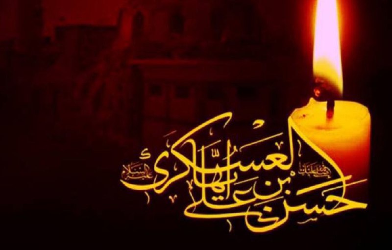 (شهر من کلیبر) kaleybarshahrimiz: #مناسبت🏴 فرارسیدن سالروز شهادت یازدهمین اختر تابناک امامت و ولایت، حضرت امام حسن عسکری(ع) را محضر مبارک فرزند بزرگوار ای