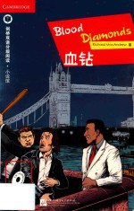 书名:血钻 英汉对照作者:（英）麦克安德鲁著出版:北京：北京语言大学出版社年份:2014页数:68SSID:14672382ISBN:9787561940044文件：ZIP/6.70MB搜索：豆瓣 | 联盟 | 安娜频道：点击关注 | 贡献书籍群组：点击加入 | 异常反馈助手：点击搜索|书籍/影视/音乐