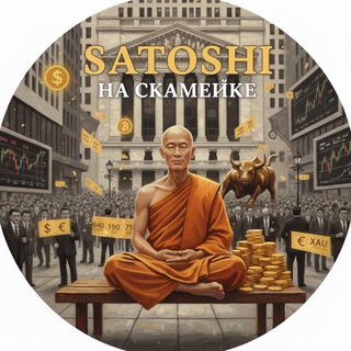 Telegram profile photo for Satoshi На Скамейке