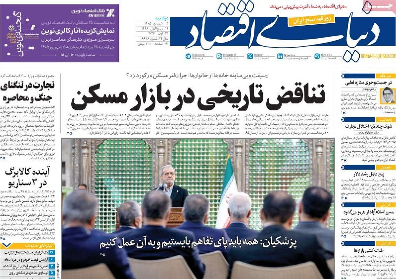 🔸 بازار بورس تهران 🔸: صفحه نخست روزنامه های امروز کشور @BazarBourseTehran 👈 بازارِ بورسِ تهران .صفحه نخست روزنامه های امروز کشور @BazarBourseT