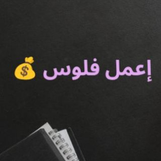 Telegram profile photo for هشام مجدى _ إعمل فلوس