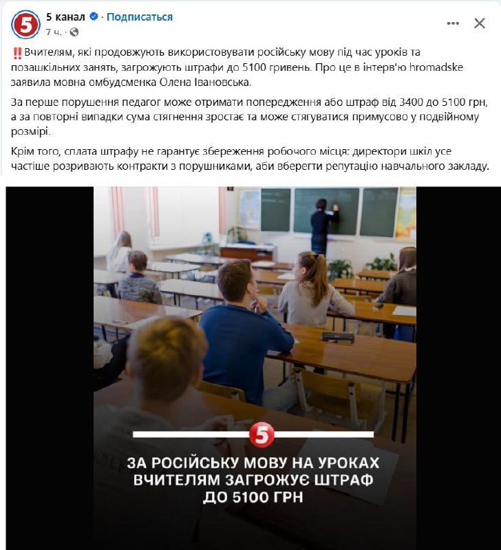 הענישה למורים על שימוש בשפה הרוסית מחמירה נציב תלונות הציבור המקומי איבנובסקאיה דיווח על הידוק הפיקוח על הש…