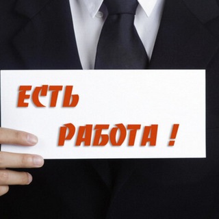 РАБОТА ВАКАНСИИ Telegram Group Link