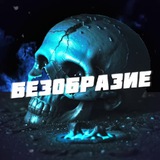 Image from a post by Безобразие