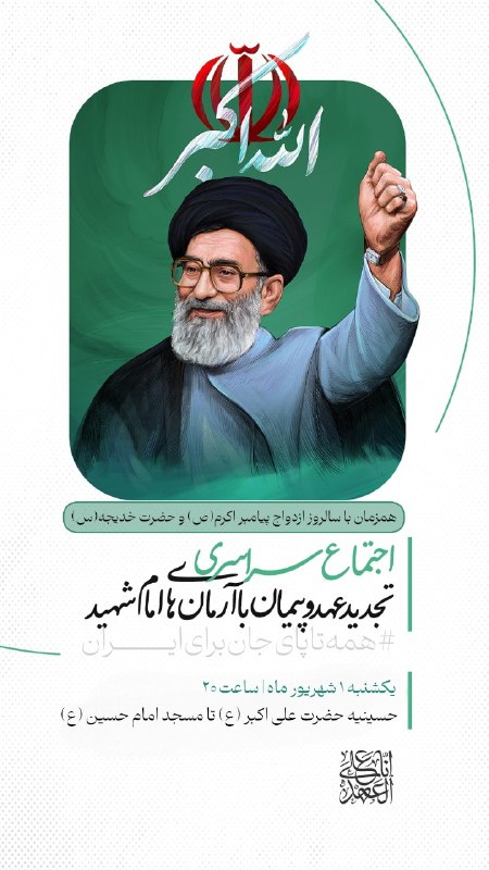 Tarigh | طریق: #اطلاعیه 🇮🇷#موج۱۷۵🔹به مناسبت شهادت مقام معظم رهبری امام خامنه ای و محکومیت حملات جنایت کارانه رژیم صهیونیستی و امریکا و