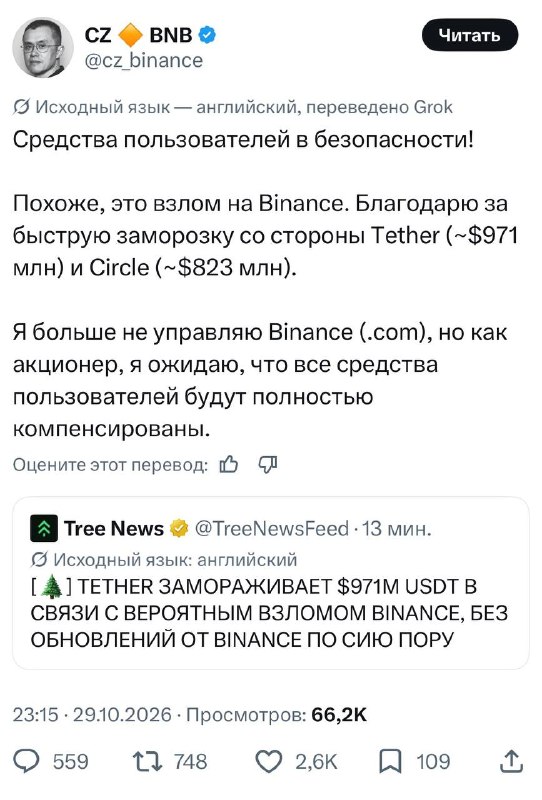 Binance באמת נפרץ - מייסד הבורסה הבטיח שהכספים של המשתמשים בטוחים. CZ גם הודתה ל-קשירה ו-מעגל על הקפאת נכסי…