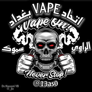 Baghdad Vape Union اتحاد فيب بغداد