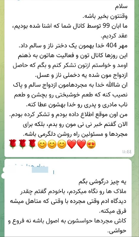 کانون ازدواج متدینین راه روشن: دم هر کسی که تلاش میکنهبا انرژی مثبتش کمکمون کنه ممنونم@mahdiejamoli