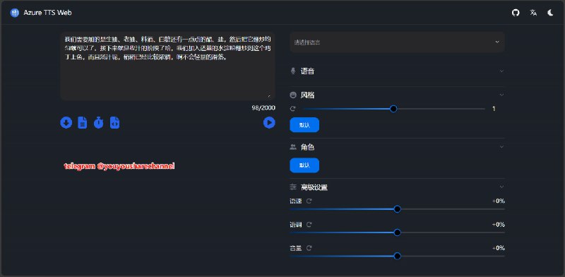 #文字转语音😞  Azure TTS Web  一个完全免费的文字转语音在线网站它支持多种语言，支持多个音色，支持男声和女声，支持设置语音的风格、语速、语调、音量，支持插入停顿