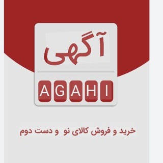 گروه تبلیغات و خرید و فروش وسایل نو و دسته دوم