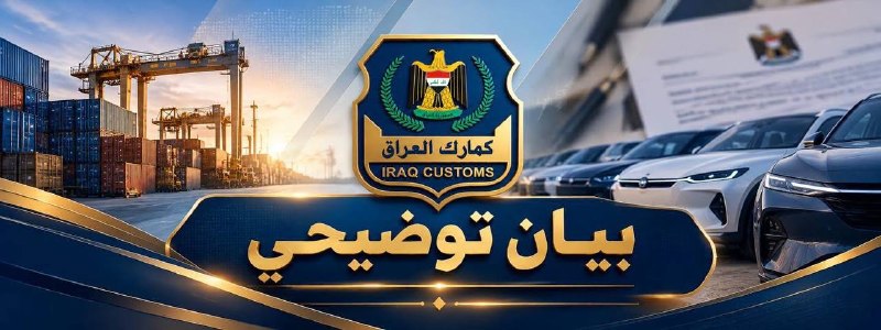 🔻الهيئة العامة للكمارك توضح بشأن الجداول المتداولة الخاصة بإعفاء السيارات الكهربائية والهجينة (الهايبرد) من الرسوم الكمركية
