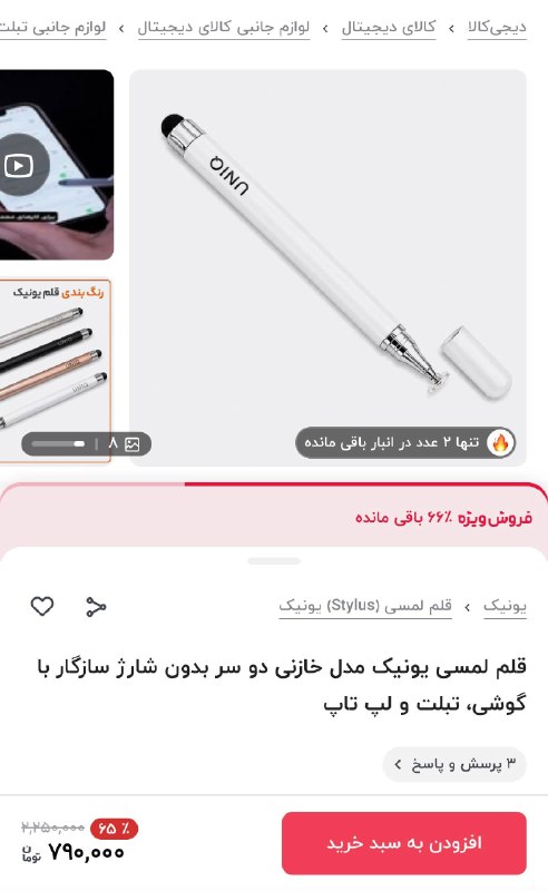 دیجی کالا تخفیف: 🔥۱ میلیون تومان تخفیف✏️ قلم لمسی یونیک مدل خازنی دو سر بدون شارژ سازگار با گوشی، تبلت و لپ تاپ💯 مشاهده مشخصات و خرید این