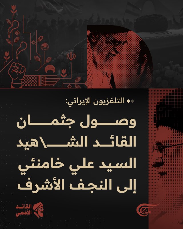 Al Mayadeen - ערוץ Al Mayadeen